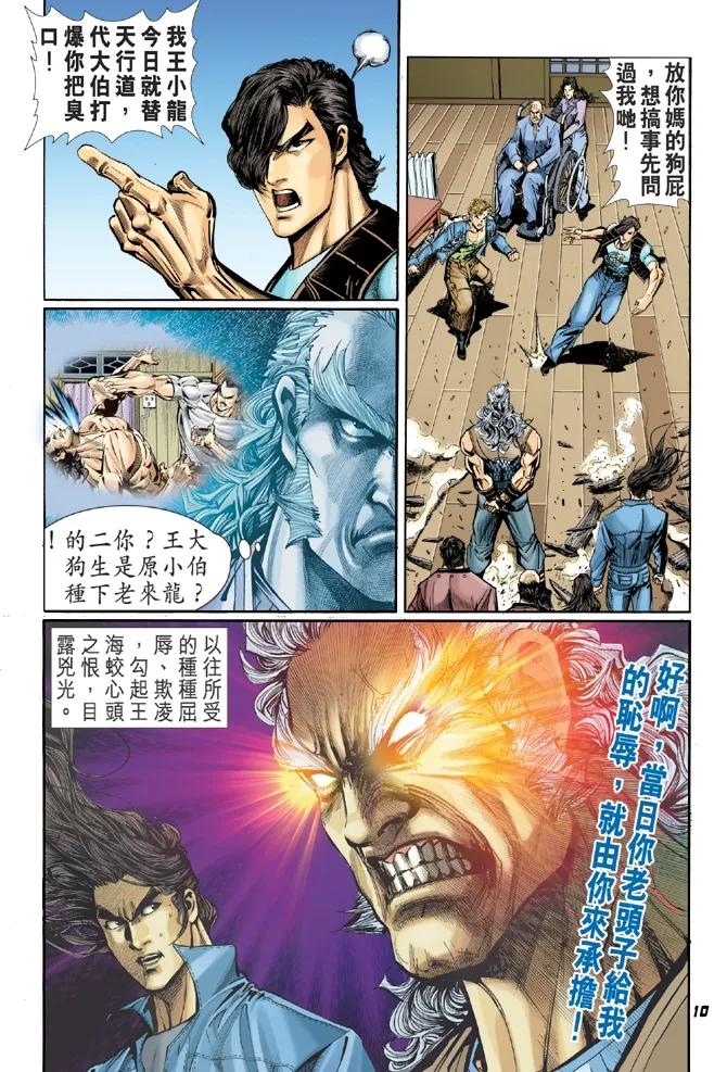 新著龙虎门43话