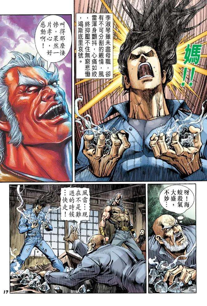 新著龙虎门44话