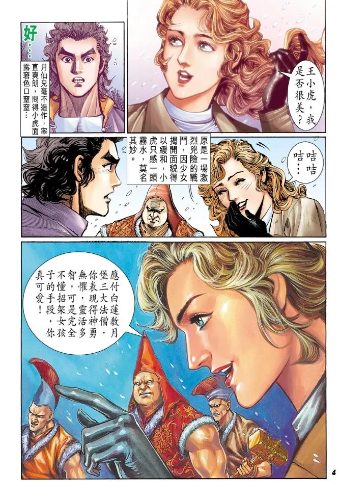 新著龙虎门44话