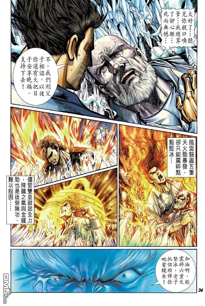 新著龙虎门44话