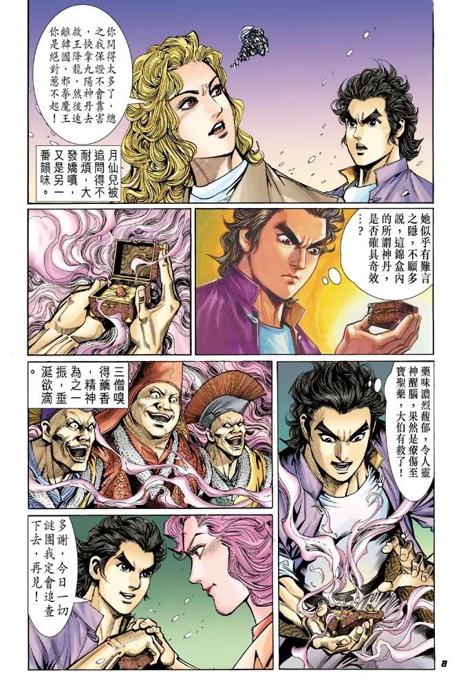 新著龙虎门44话