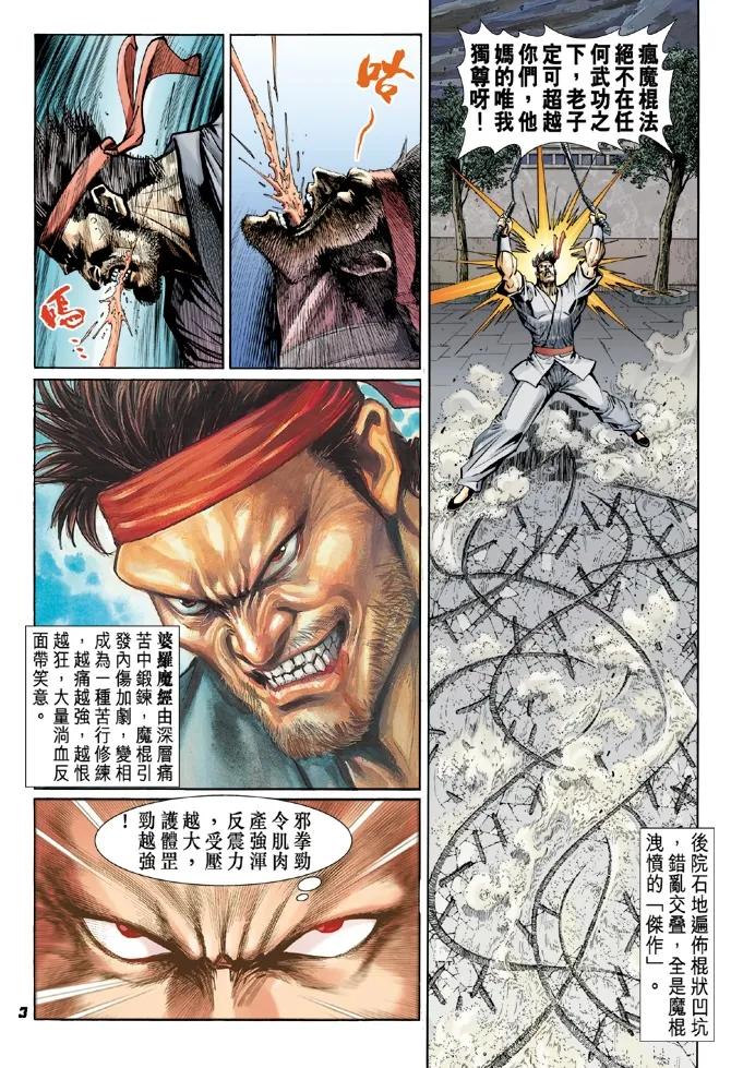 新著龙虎门45话