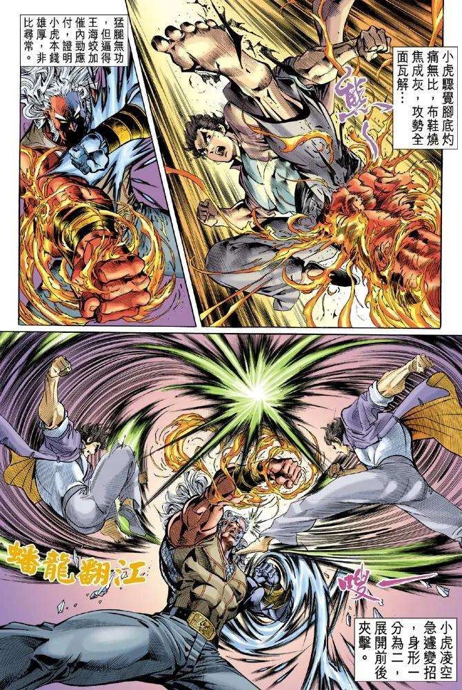 新著龙虎门45话