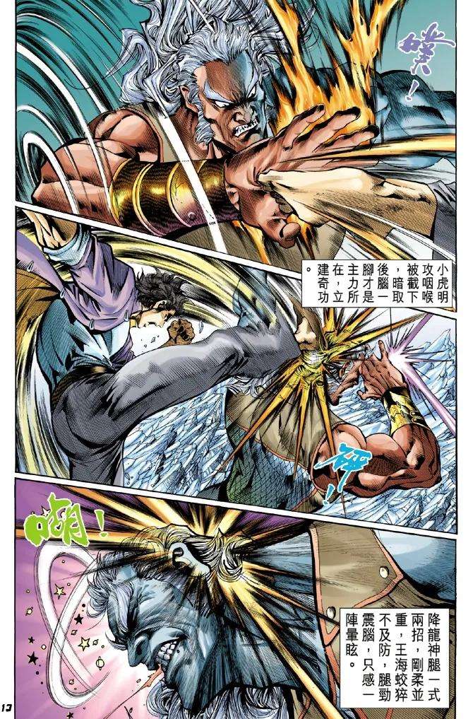 新著龙虎门45话