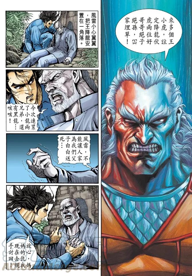 新著龙虎门45话