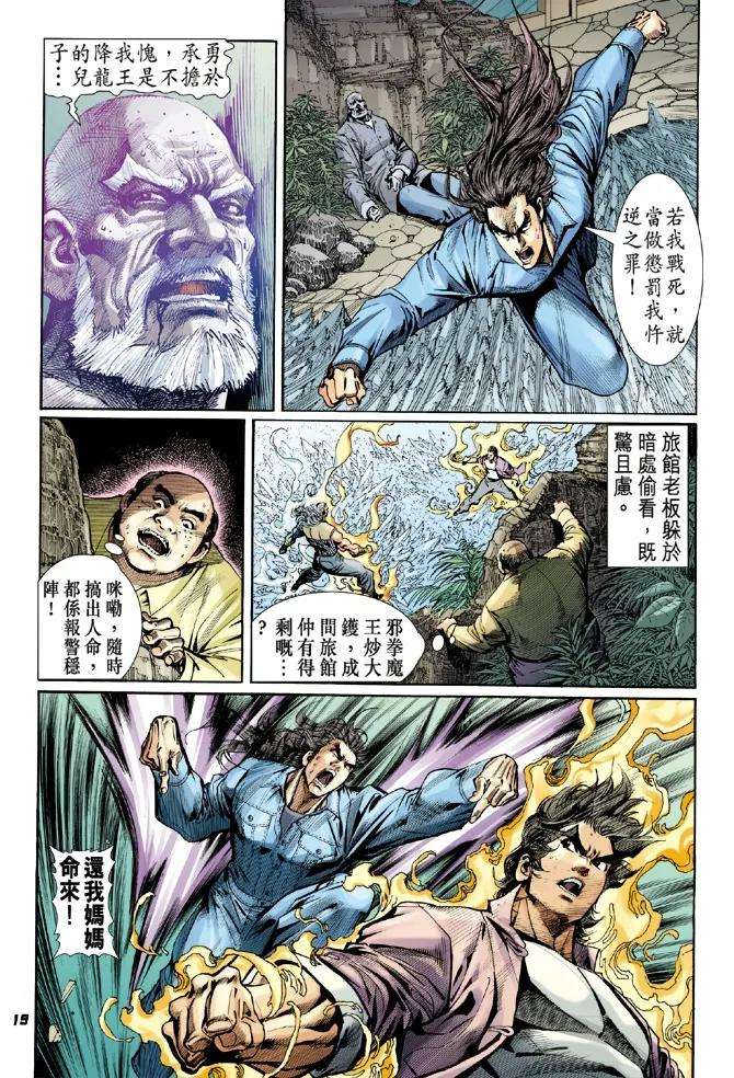 新著龙虎门45话