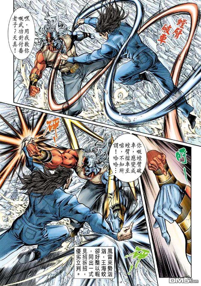 新著龙虎门45话