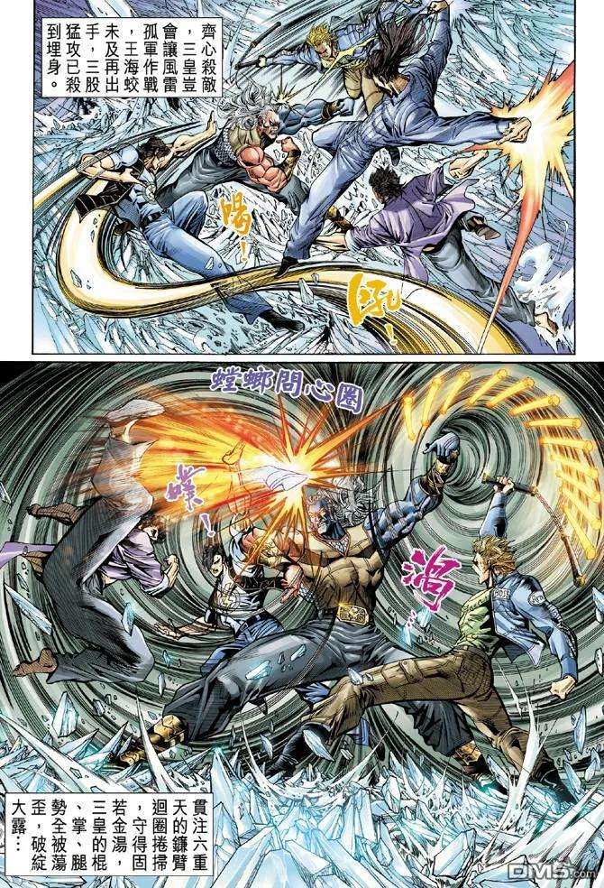 新著龙虎门45话