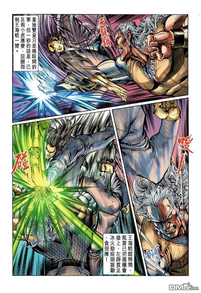 新著龙虎门45话