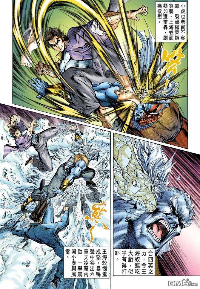 新著龙虎门45话