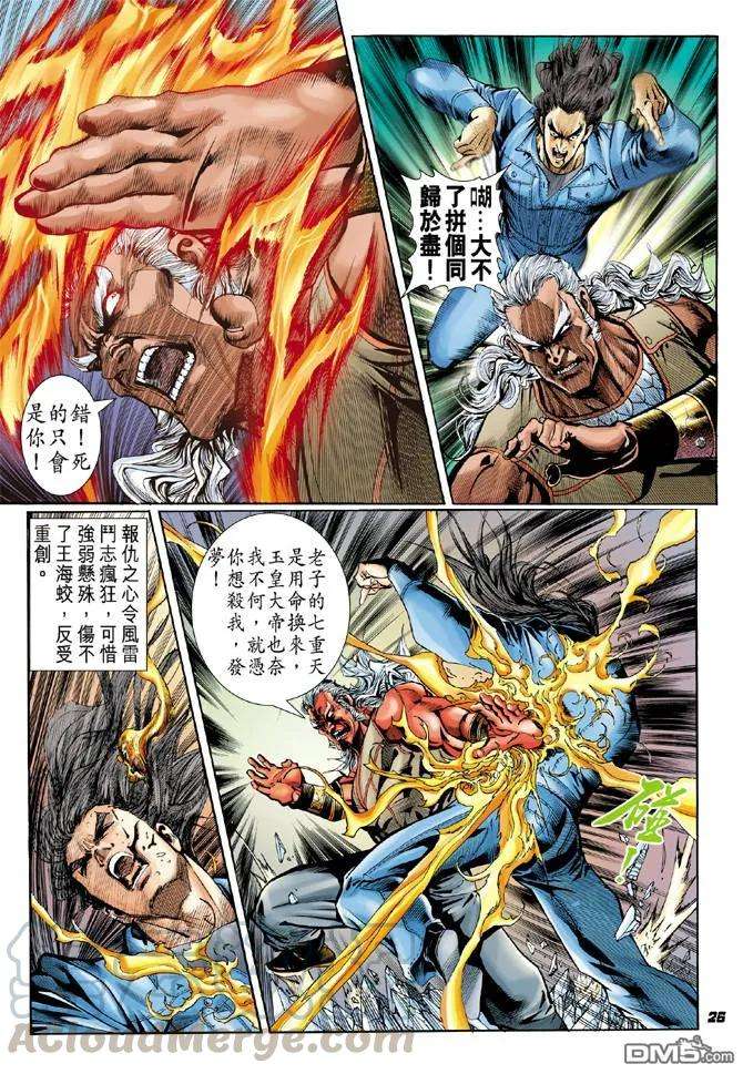 新著龙虎门45话