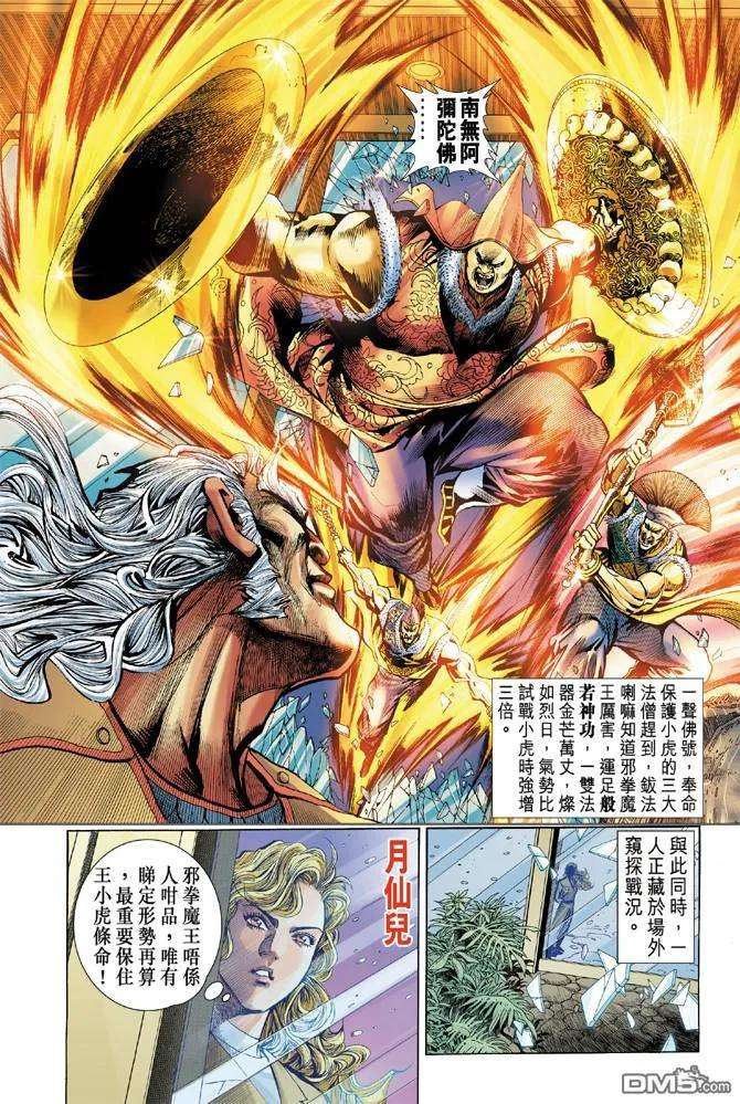 新著龙虎门45话