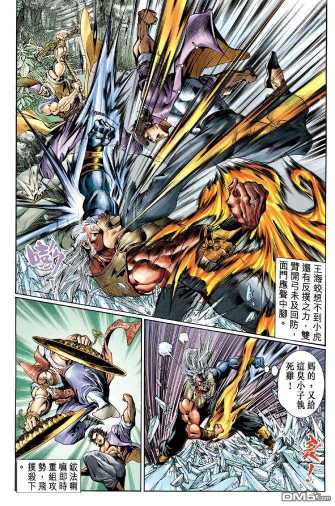 新著龙虎门45话