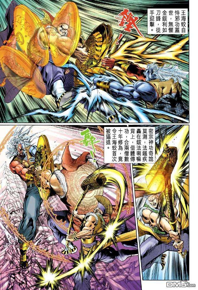 新著龙虎门45话