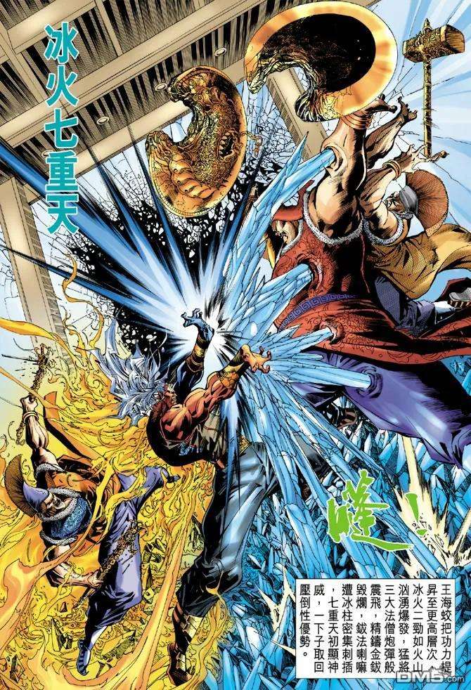 新著龙虎门45话