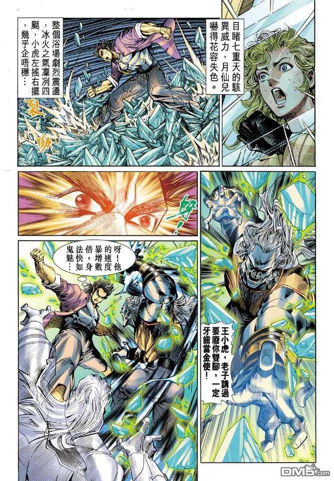 新著龙虎门45话