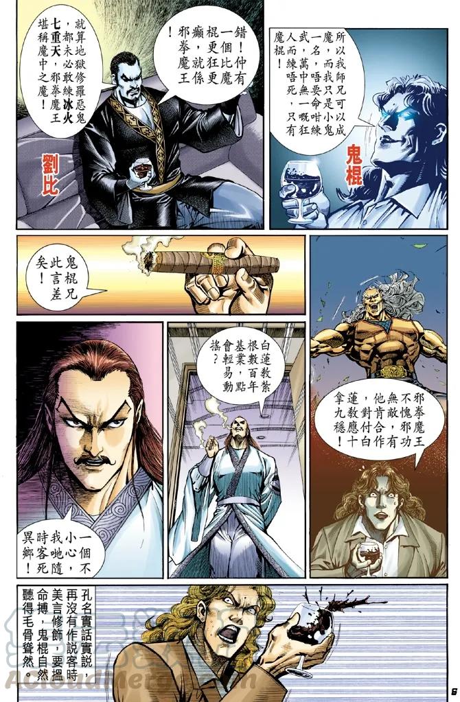 新著龙虎门45话