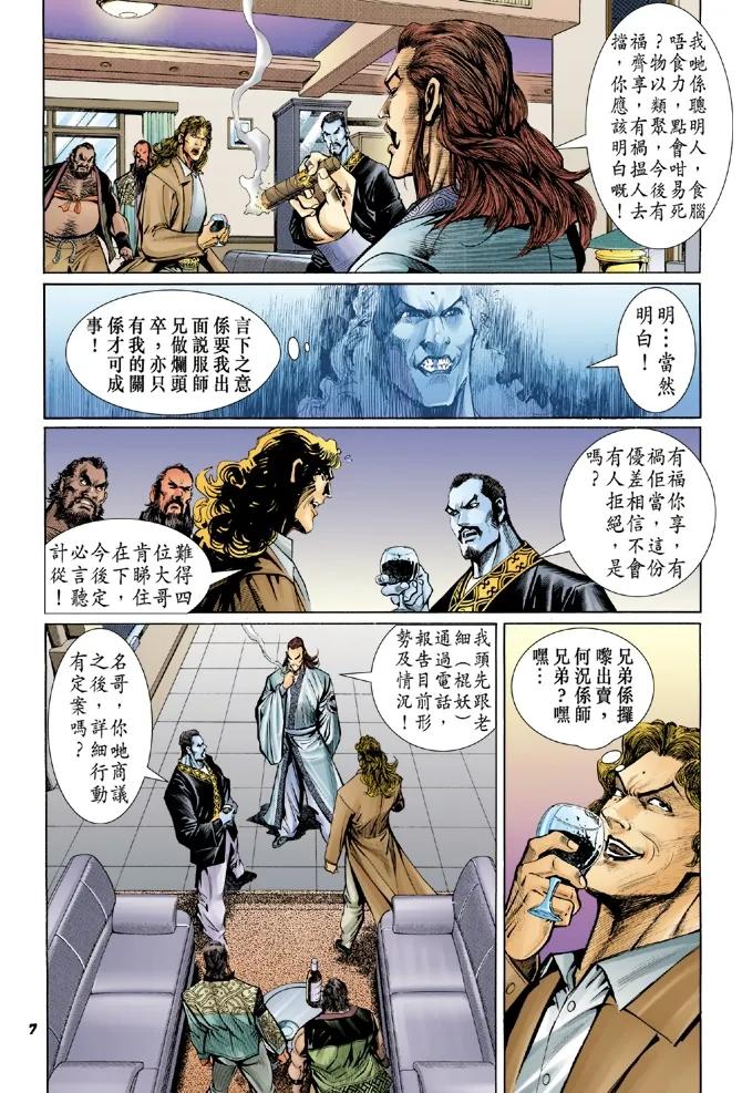 新著龙虎门45话