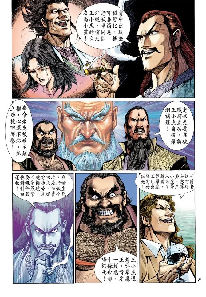 新著龙虎门45话