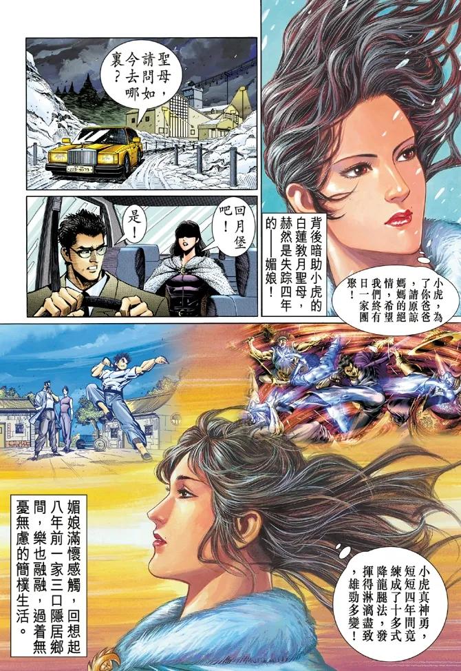 新著龙虎门46话