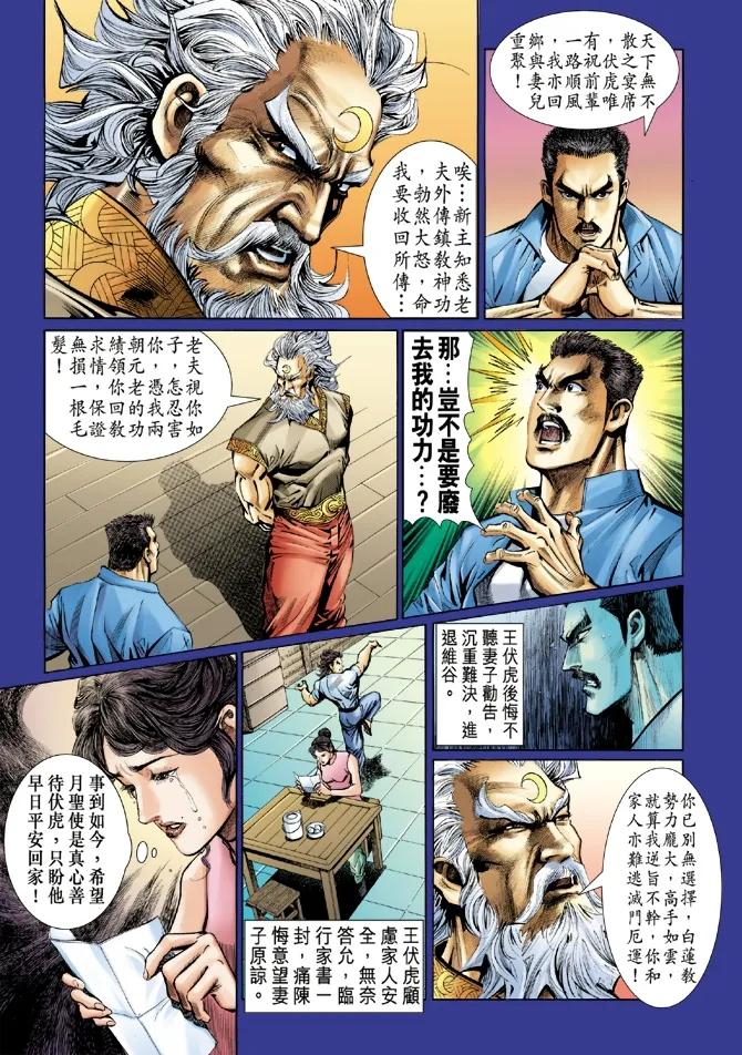 新著龙虎门46话