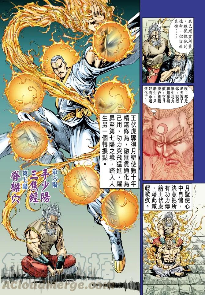 新著龙虎门46话