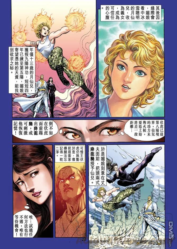 新著龙虎门46话