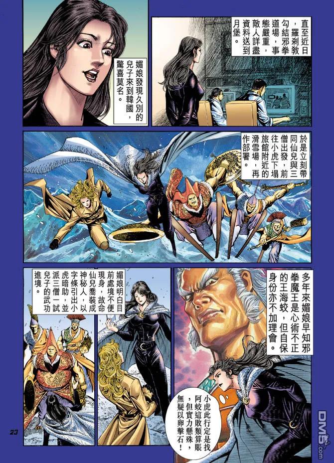 新著龙虎门46话