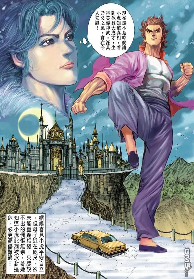 新著龙虎门46话