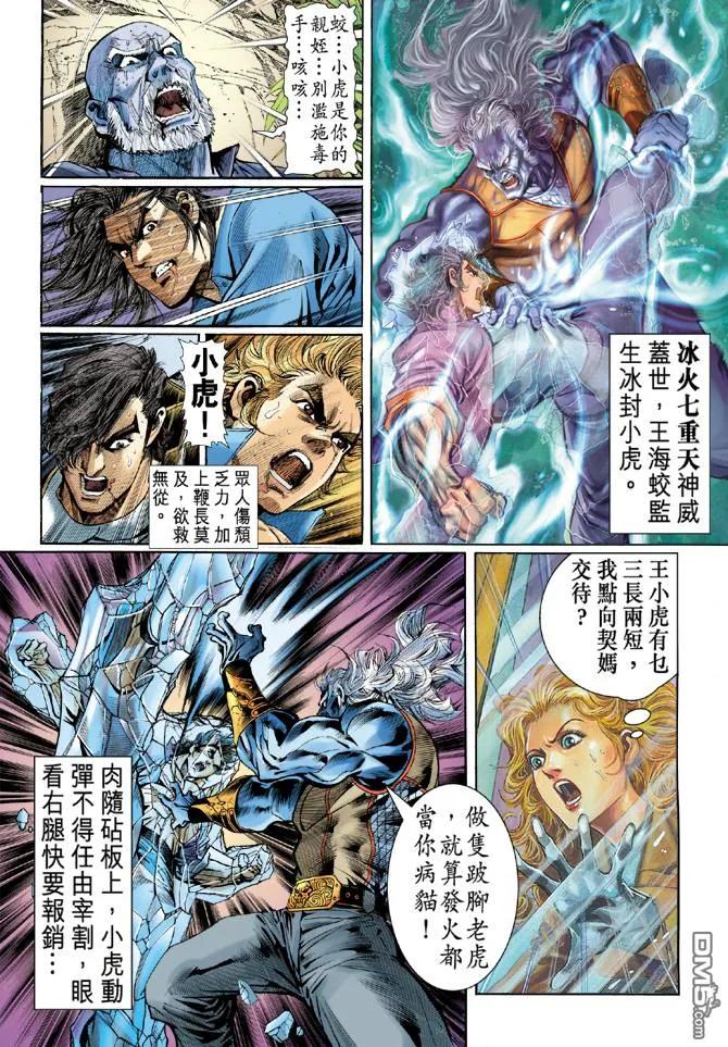 新著龙虎门46话