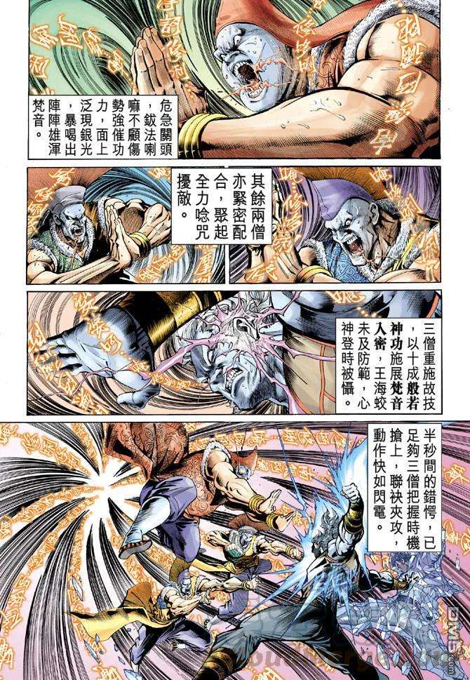 新著龙虎门46话