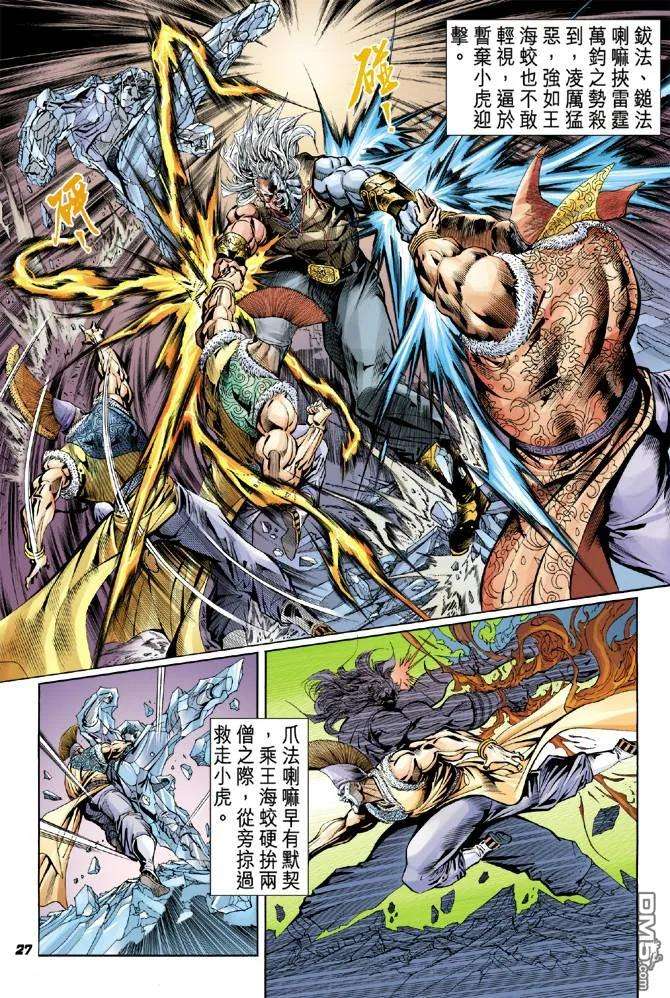 新著龙虎门46话