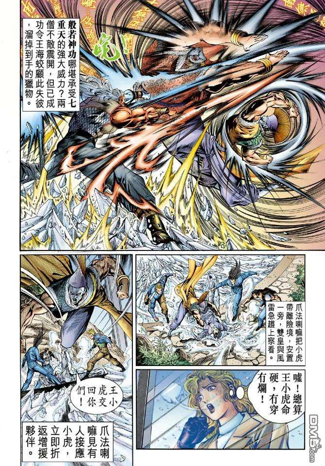 新著龙虎门46话