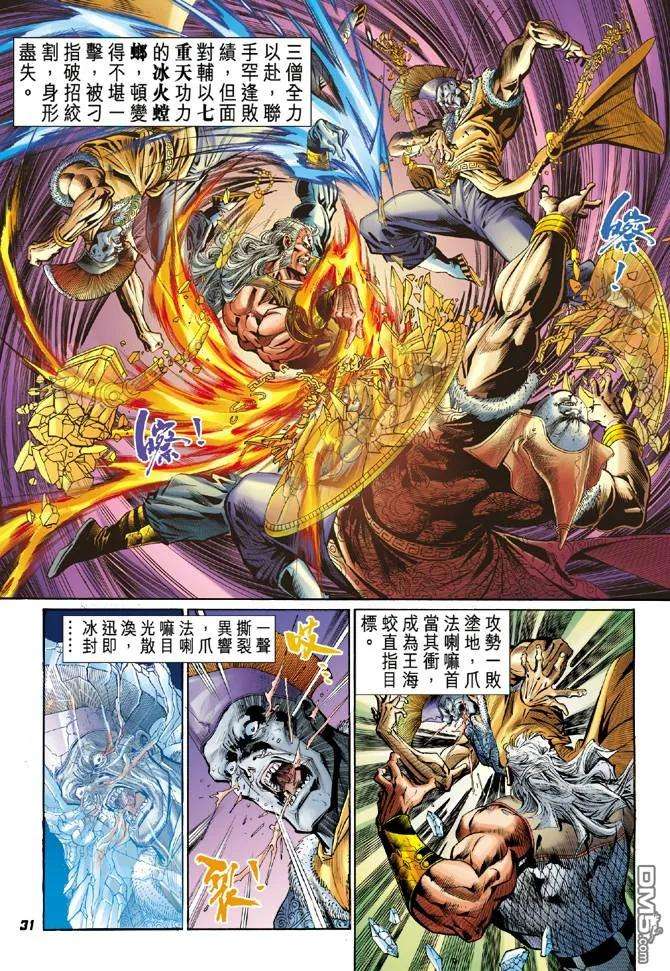 新著龙虎门46话