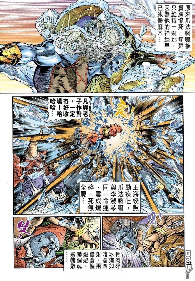 新著龙虎门46话