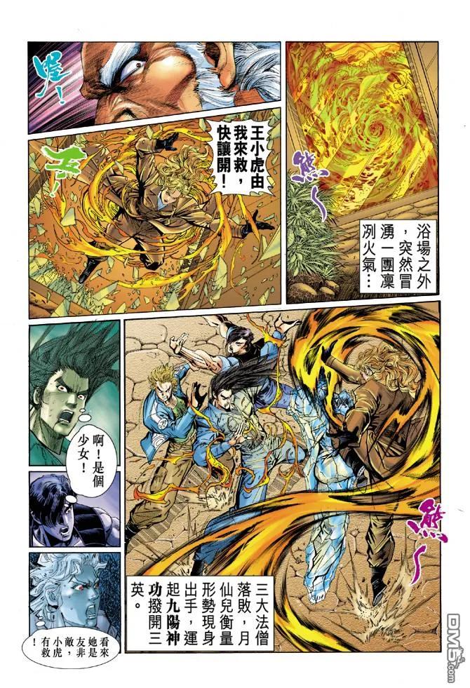 新著龙虎门46话