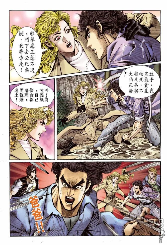 新著龙虎门46话