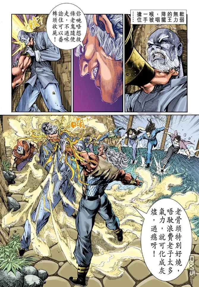 新著龙虎门46话