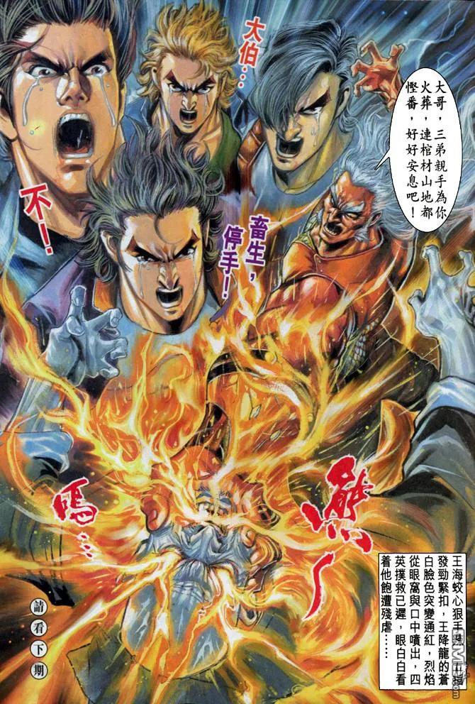 新著龙虎门46话