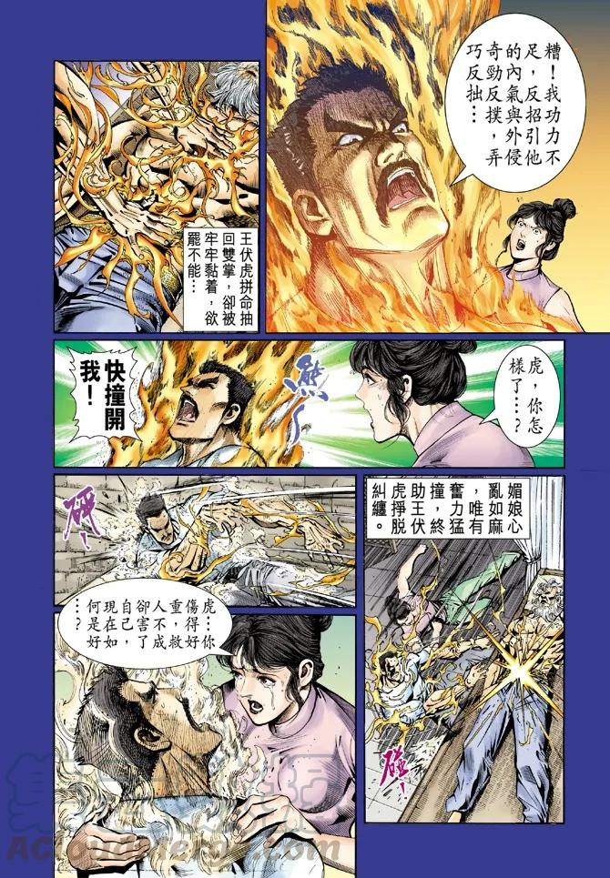 新著龙虎门46话