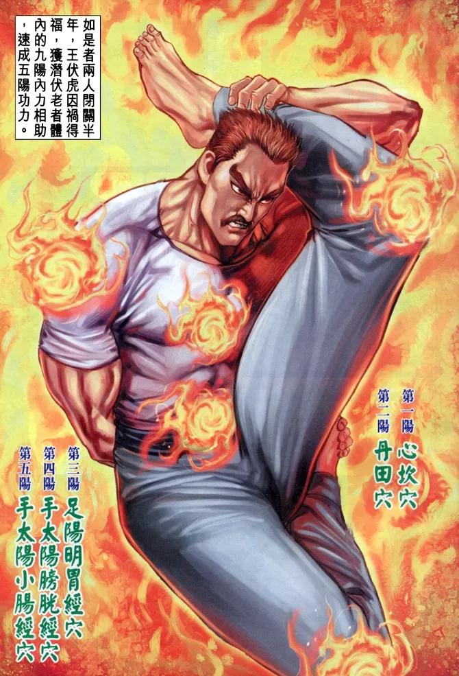 新著龙虎门46话