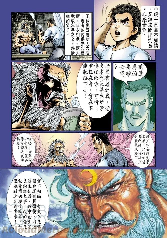 新著龙虎门46话