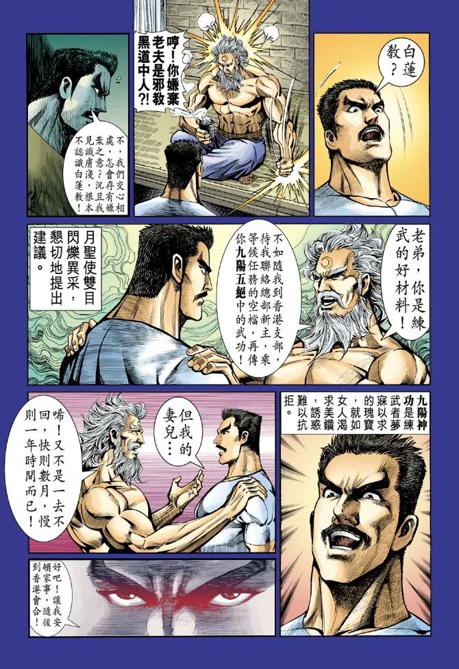 新著龙虎门46话