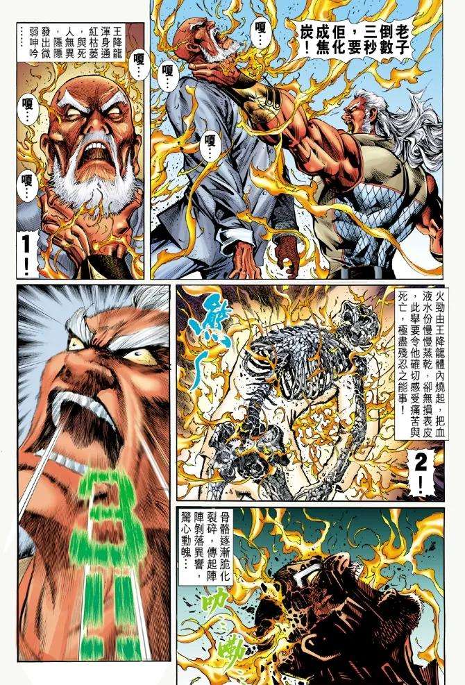 新著龙虎门47话