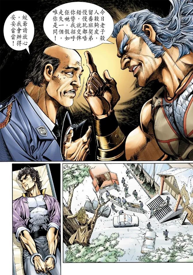 新著龙虎门47话