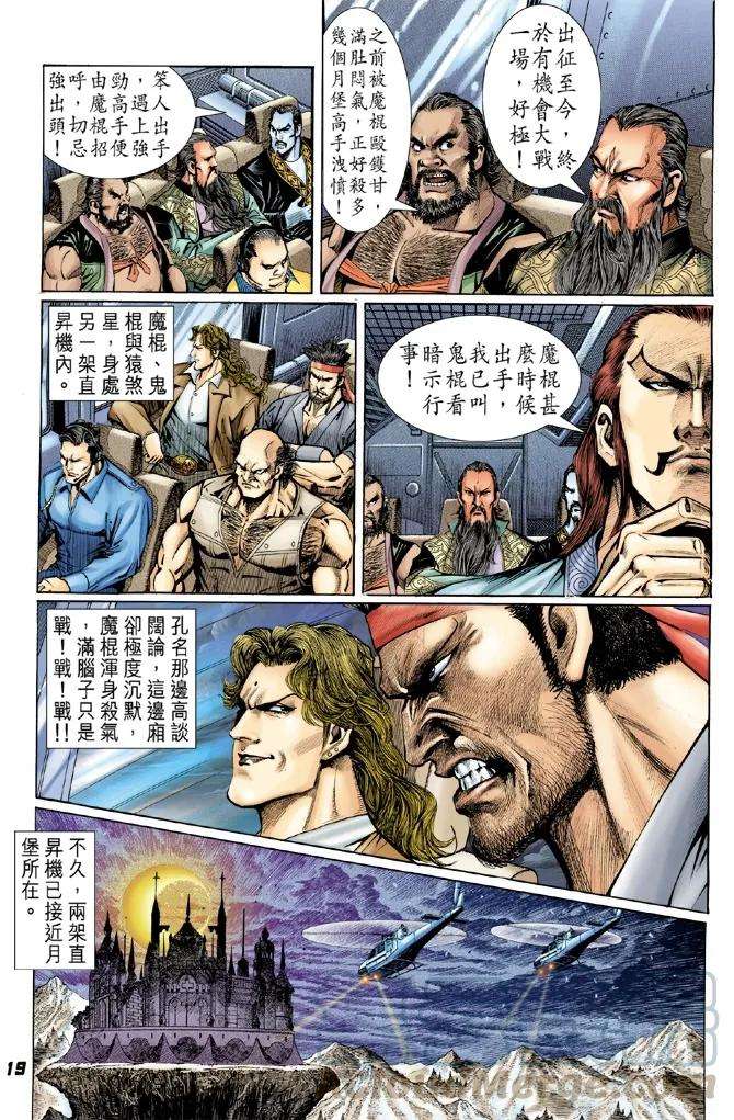 新著龙虎门47话