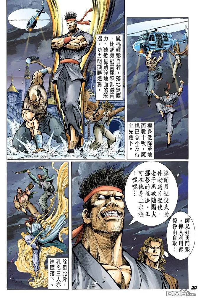 新著龙虎门47话