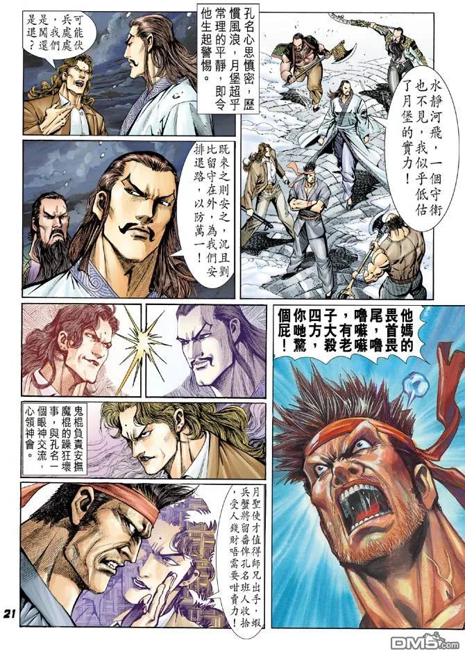 新著龙虎门47话