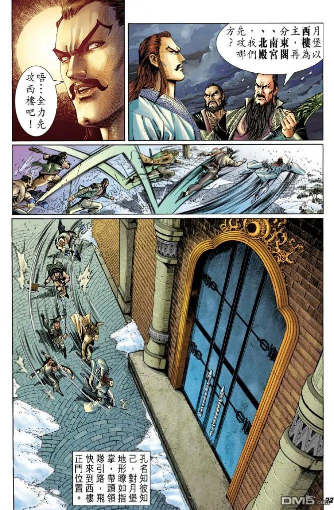 新著龙虎门47话