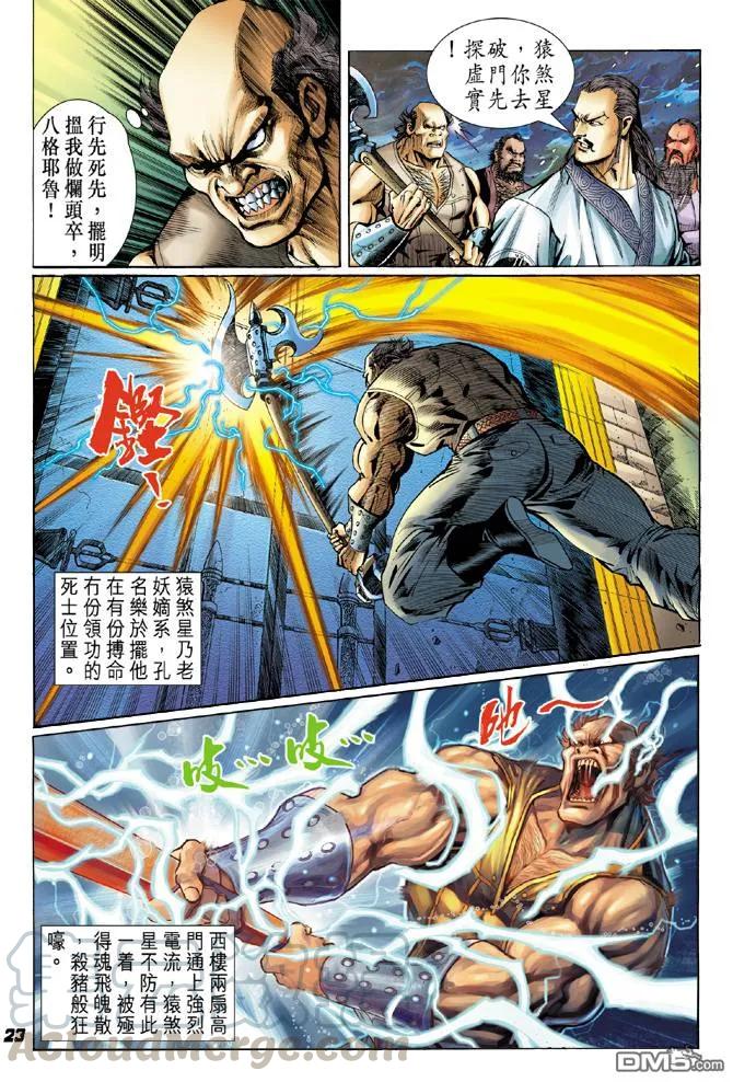 新著龙虎门47话